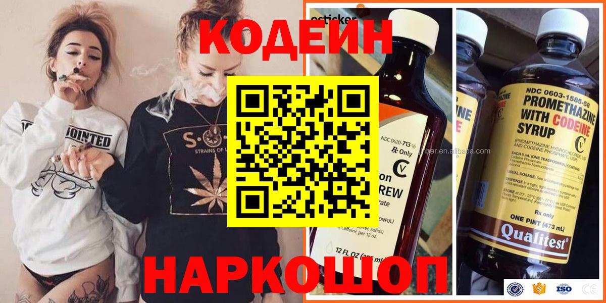Кодеин Purple Drank Балашиха