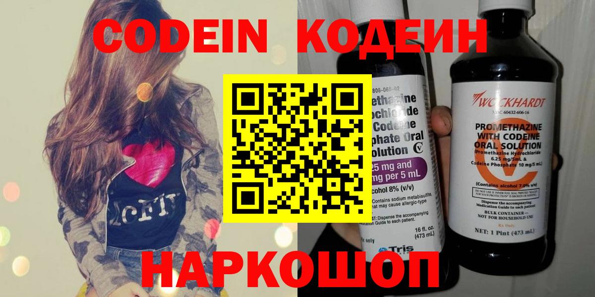 купить закладку  Вход с VPN  Codein напиток Lean (лин)  Балашиха  Кодеин напиток Lean (лин) 