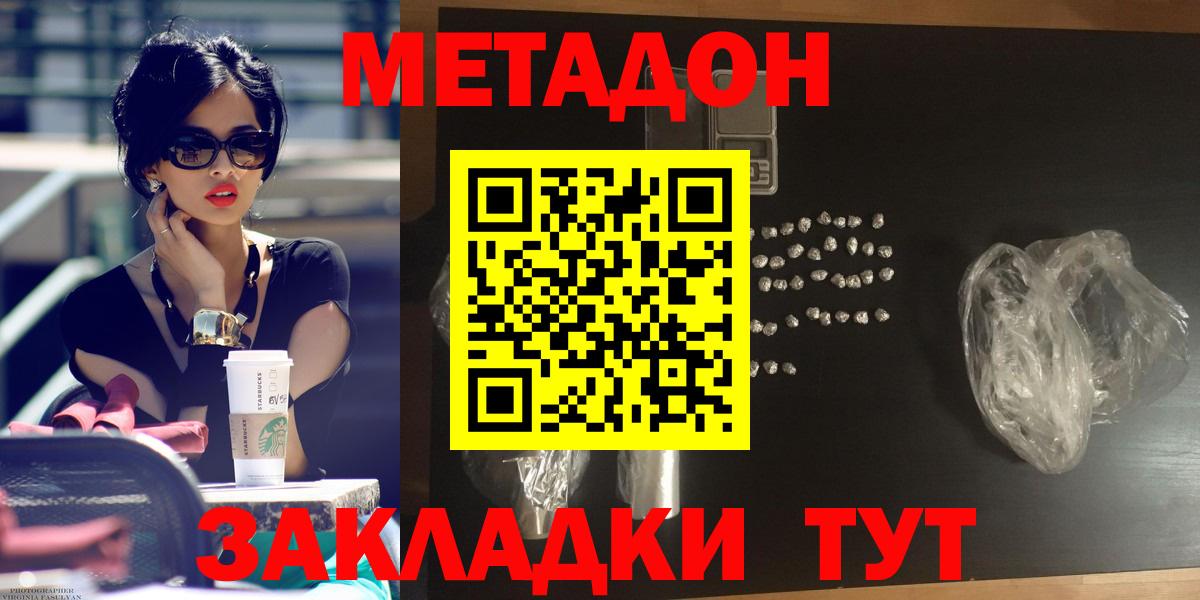 Метадон кристалл  Вход с VPN  Метадон methadone  Балашиха 