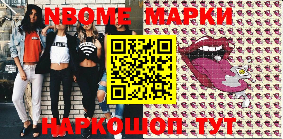Марки N-bome 1,5мг  Вход с VPN  Марки N-bome 1,5мг  Марки N-bome  Балашиха 