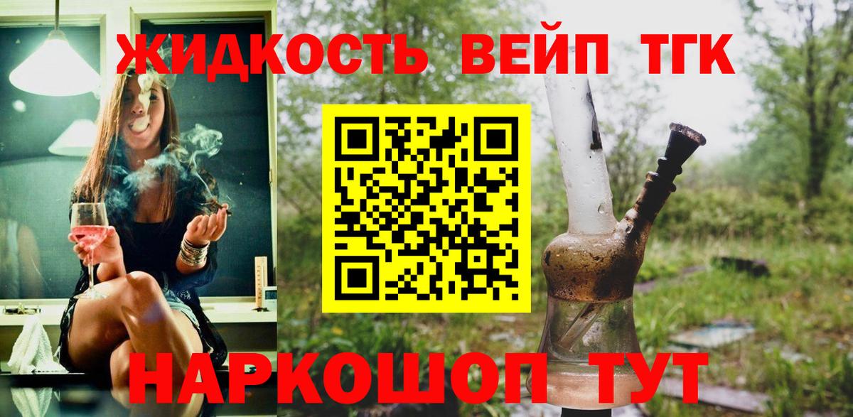 Дистиллят ТГК вейп с тгк Балашиха